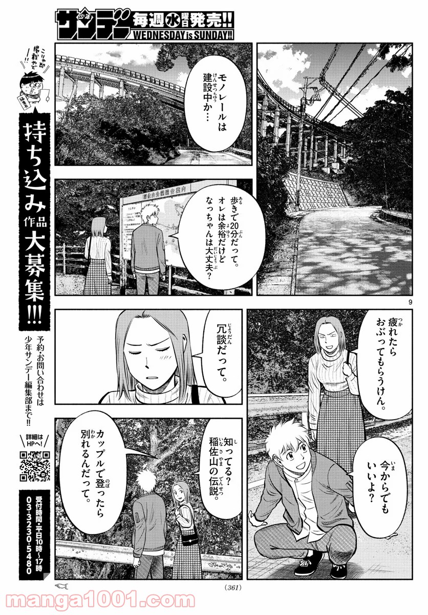 第九の波濤 第124話 - Page 9