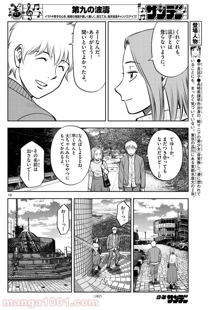 第九の波濤 第124話 - Page 10