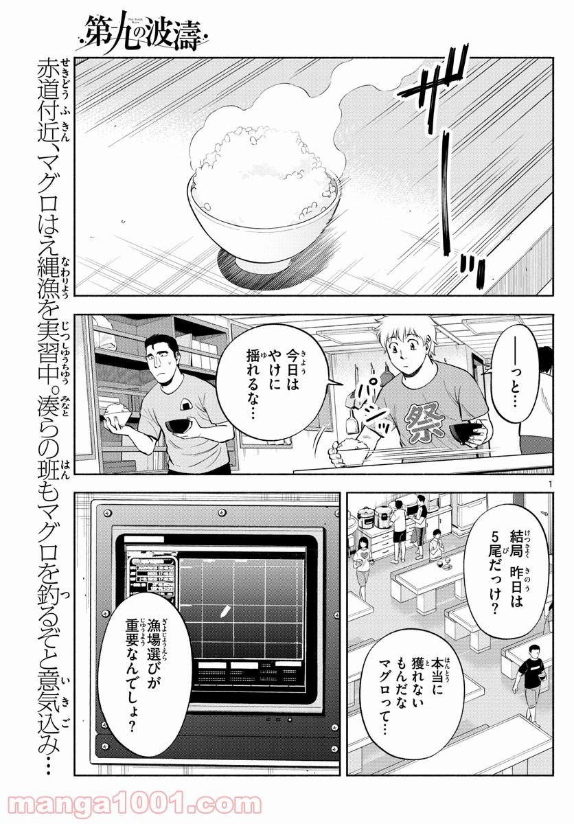 第九の波濤 第167話 - Page 1