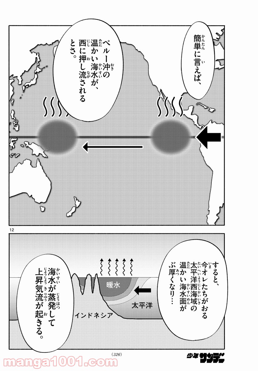 第九の波濤 第167話 - Page 12