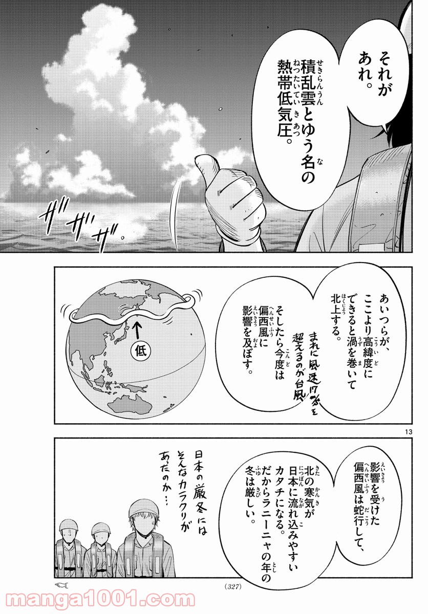 第九の波濤 第167話 - Page 13