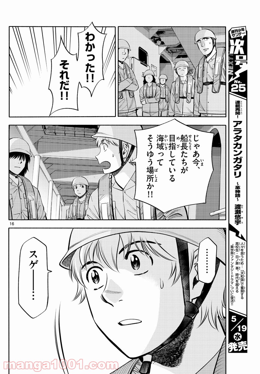 第九の波濤 第167話 - Page 16