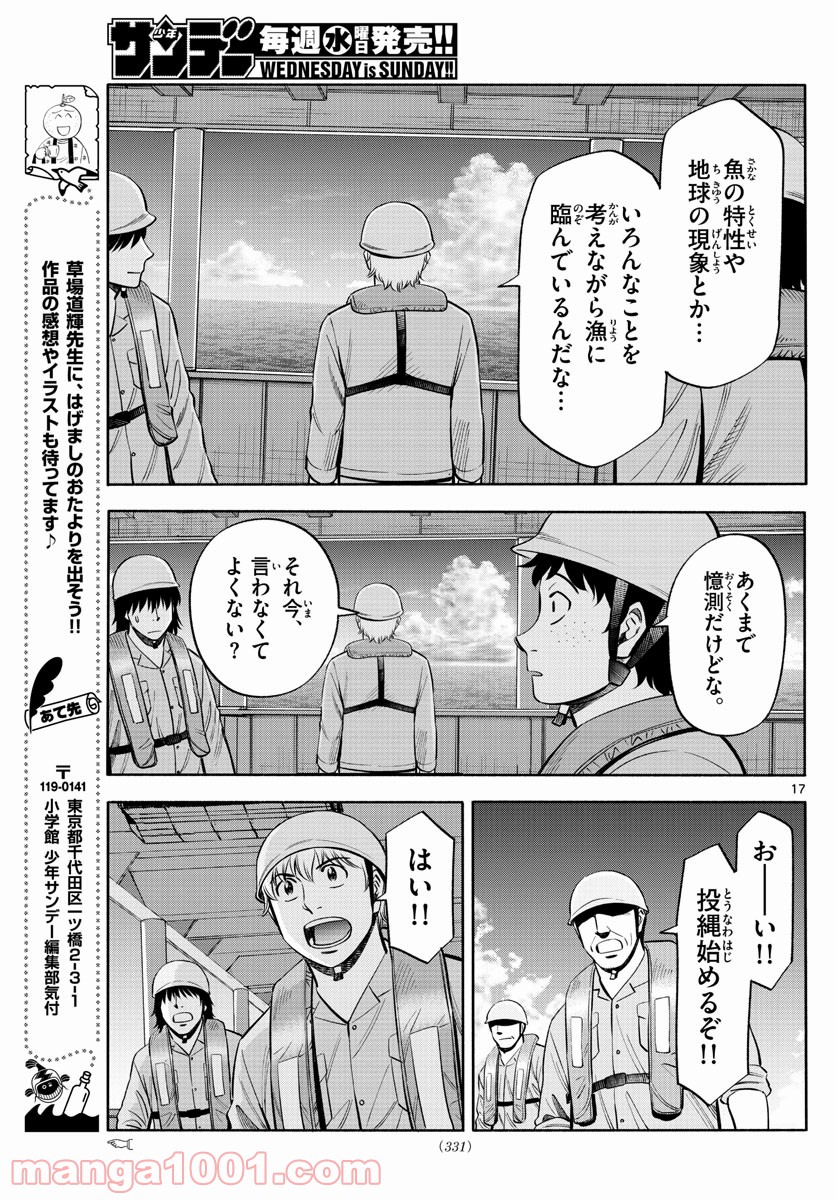 第九の波濤 第167話 - Page 17