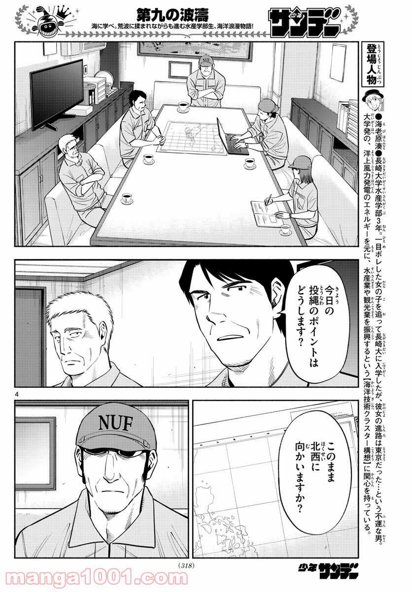 第九の波濤 第167話 - Page 4