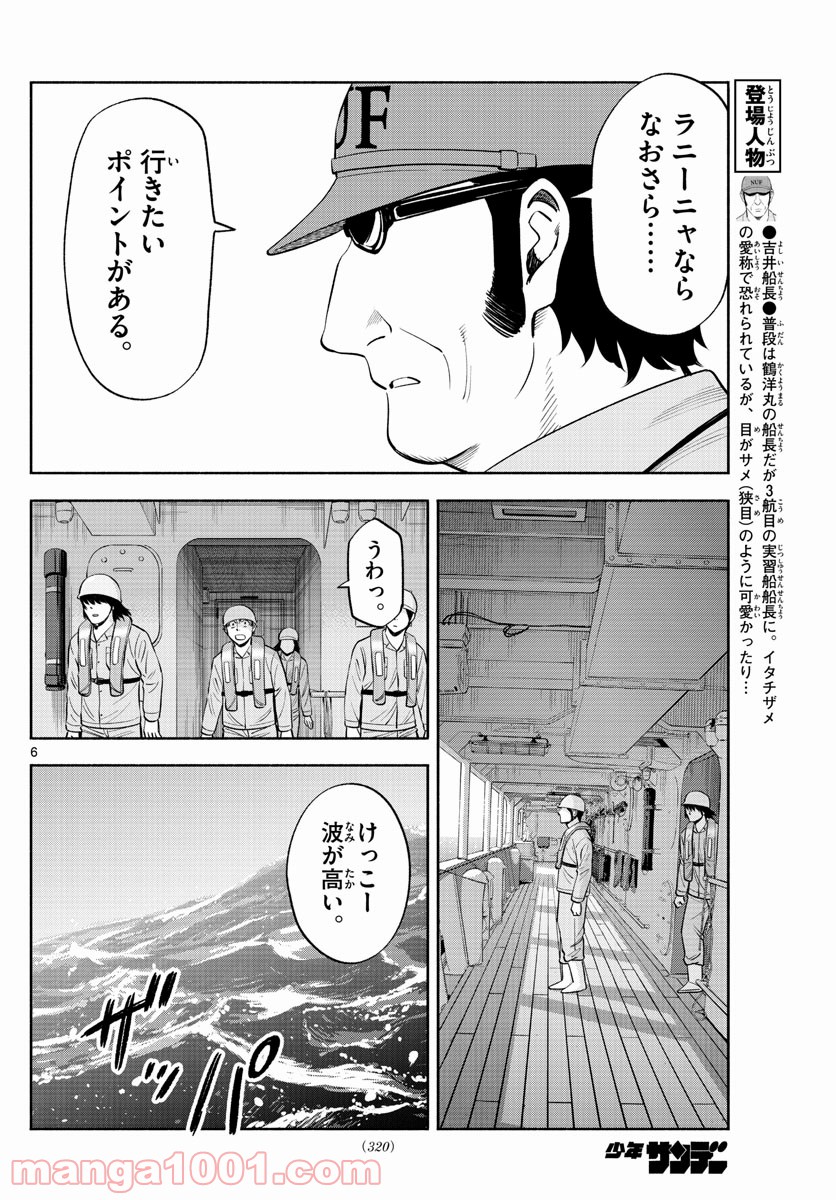 第九の波濤 第167話 - Page 6