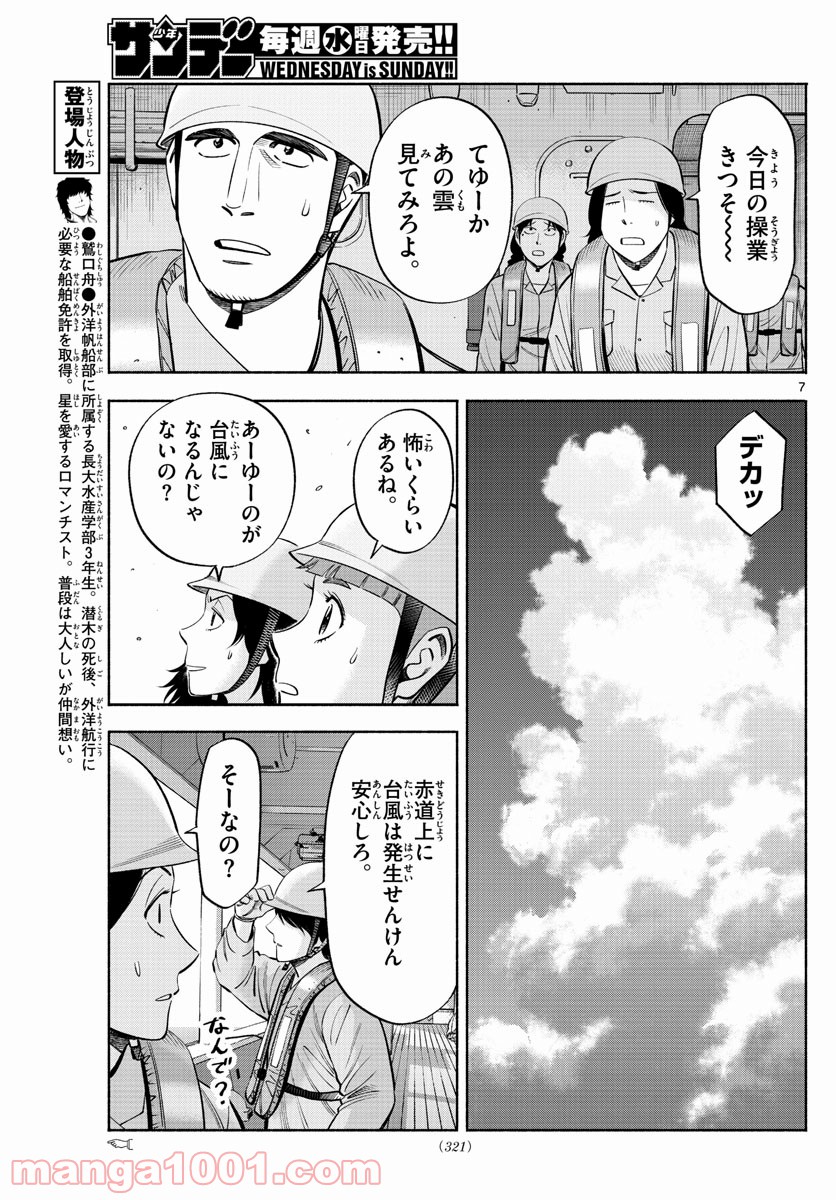 第九の波濤 第167話 - Page 7