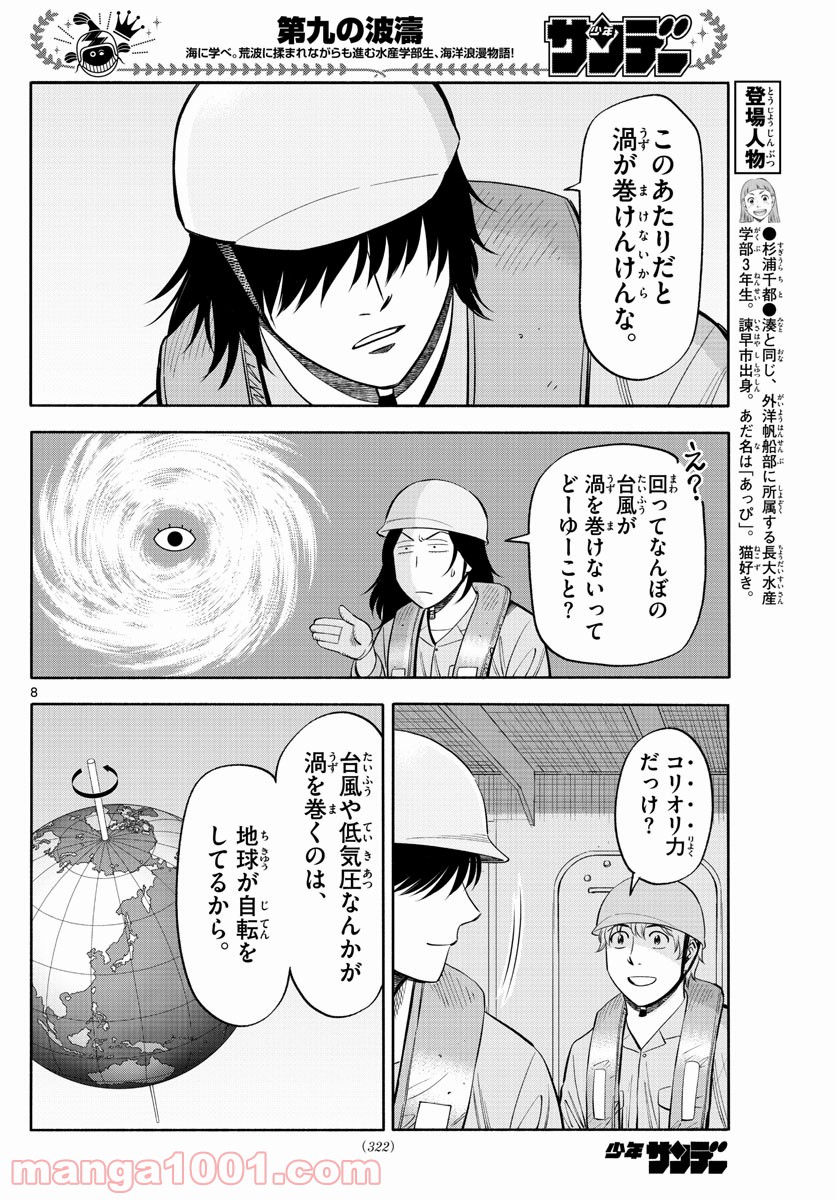 第九の波濤 第167話 - Page 8