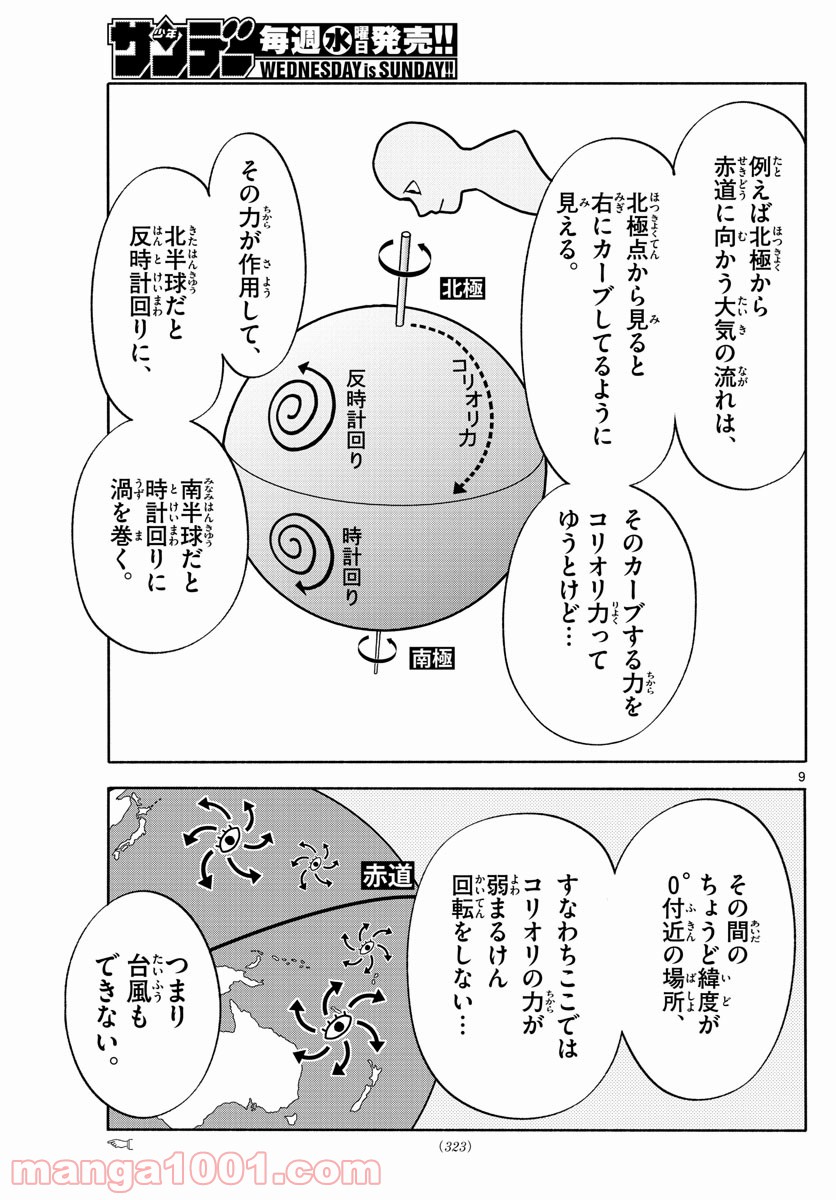 第九の波濤 第167話 - Page 9