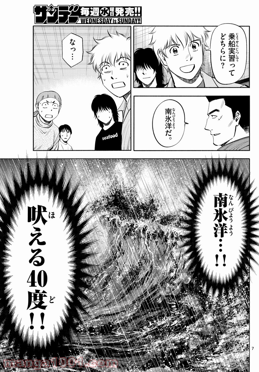 第九の波濤 第181話 - Page 7