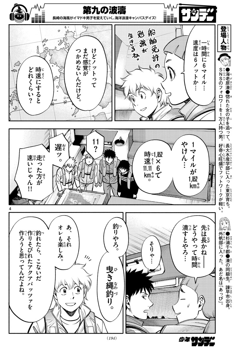 第九の波濤 第77話 - Page 4