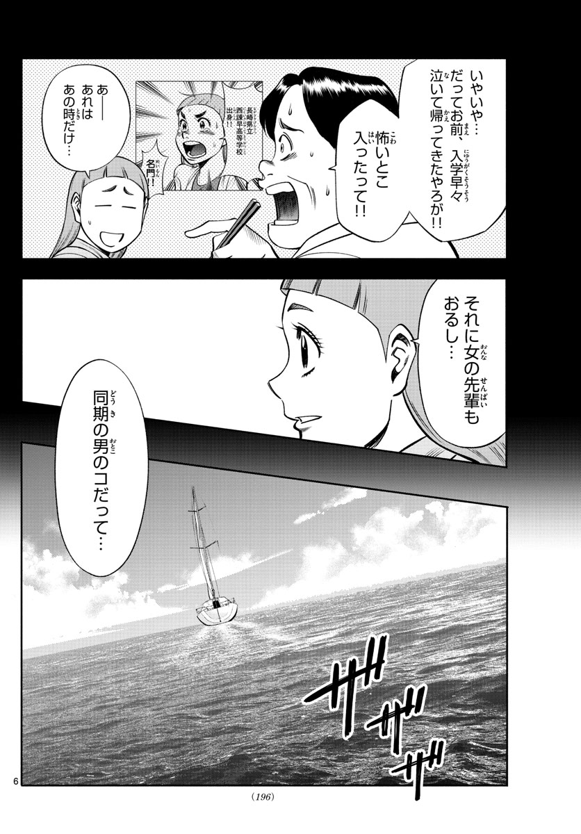 第九の波濤 第77話 - Page 6