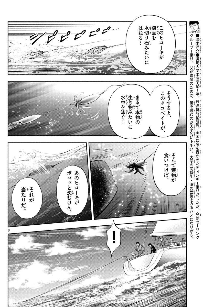 第九の波濤 第77話 - Page 8