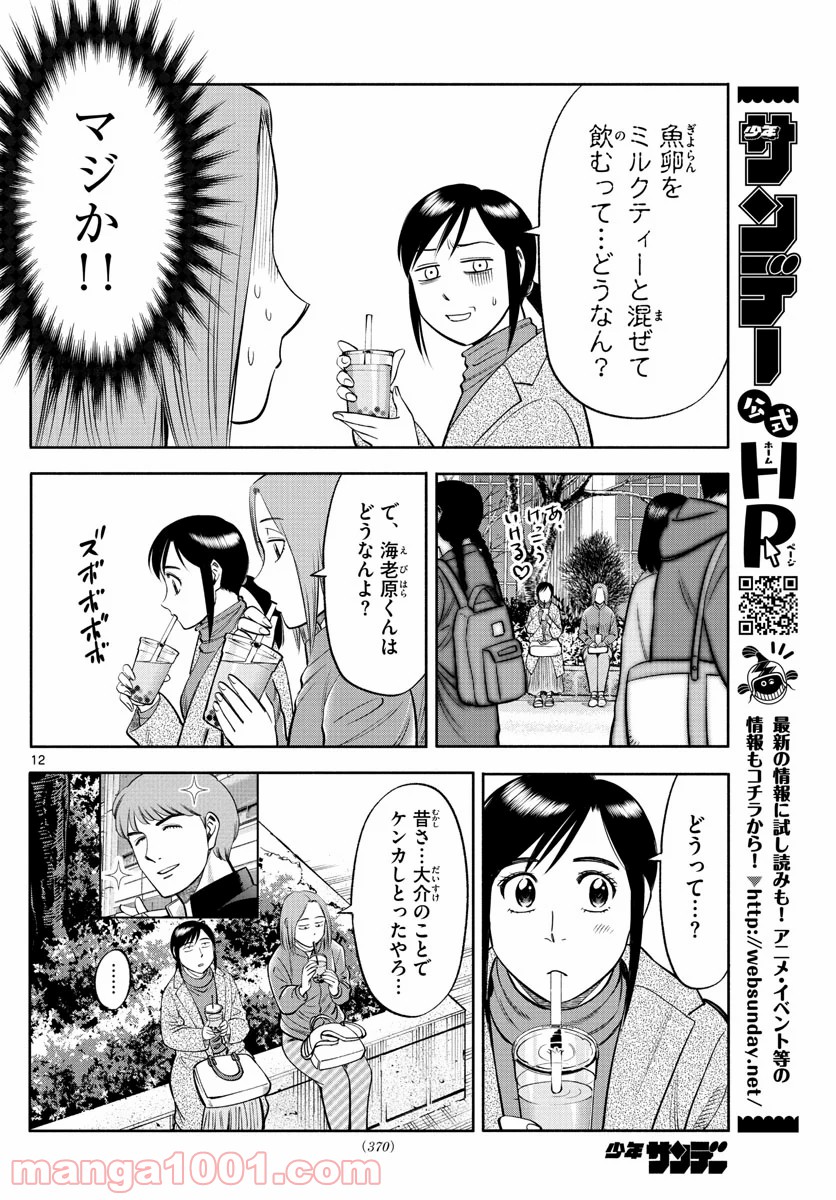 第九の波濤 第134話 - Page 12