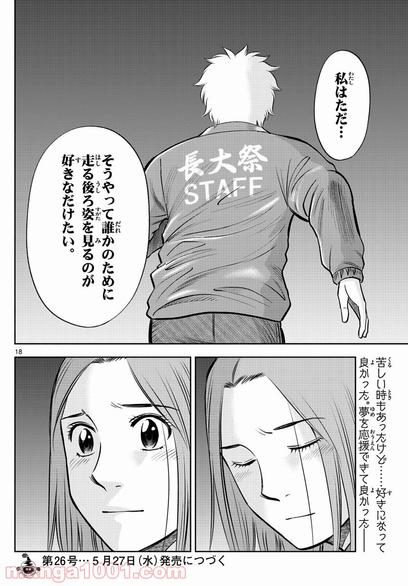 第九の波濤 第134話 - Page 18