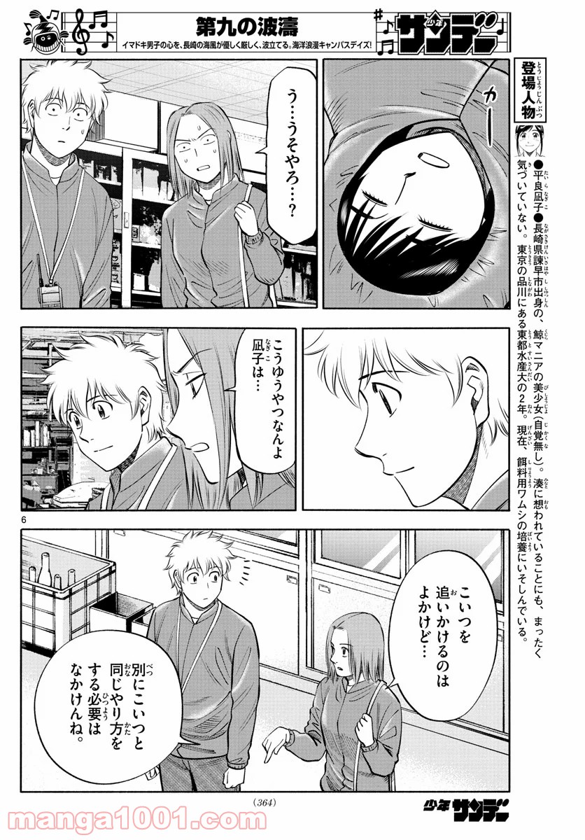 第九の波濤 第134話 - Page 6