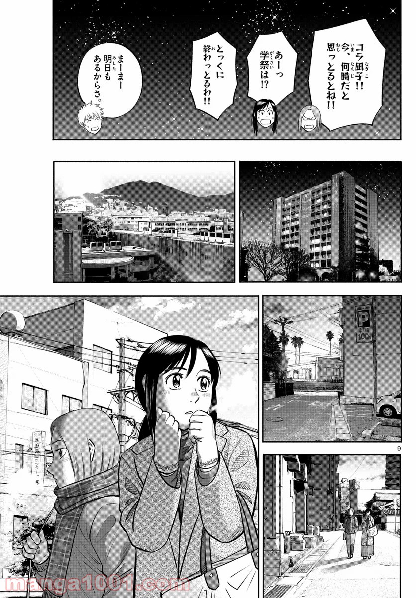 第九の波濤 第134話 - Page 9