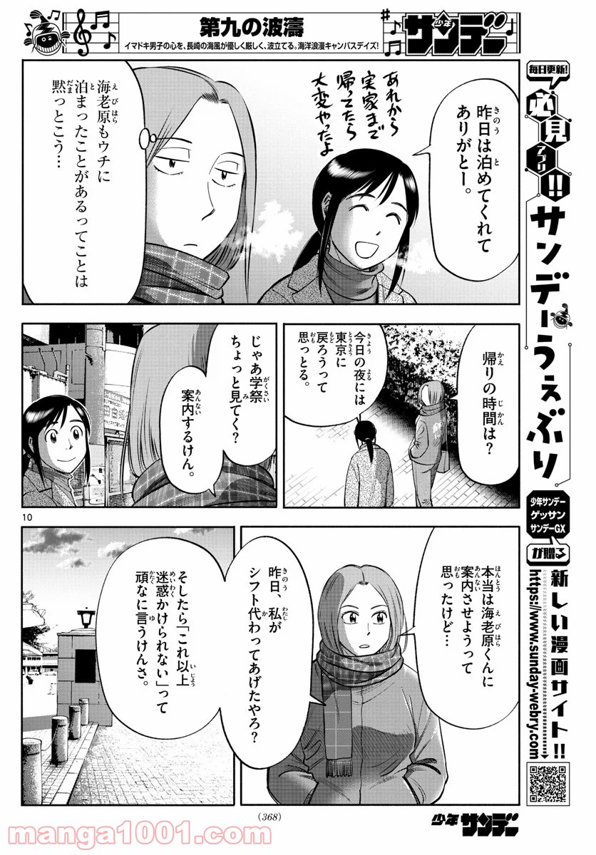 第九の波濤 第134話 - Page 10