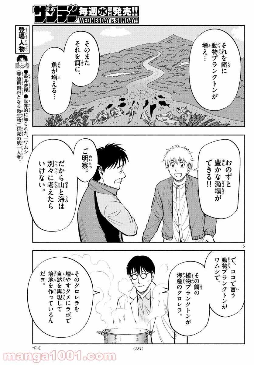 第九の波濤 第126話 - Page 5