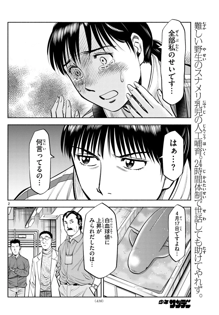 第九の波濤 第202話 - Page 2