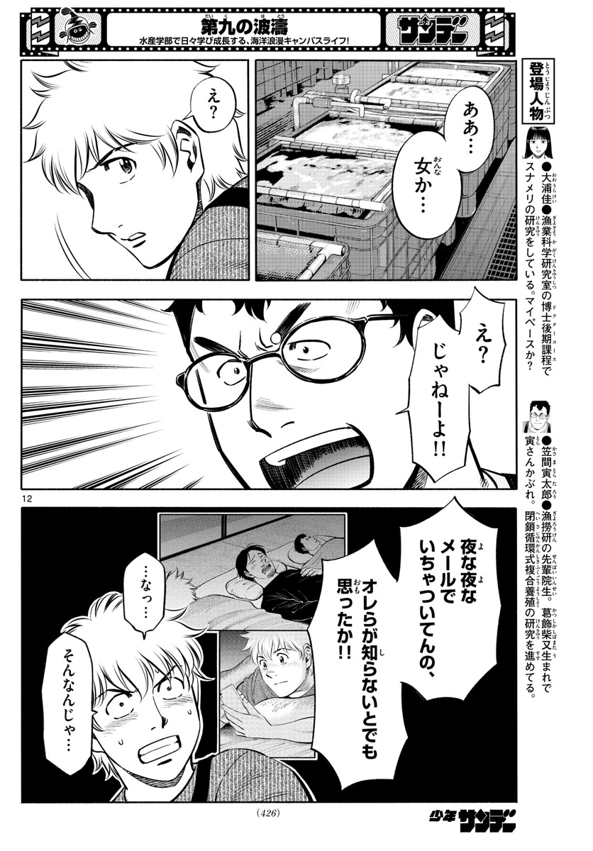 第九の波濤 第202話 - Page 12