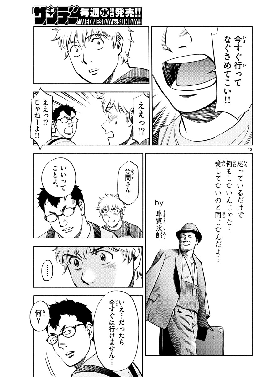 第九の波濤 第202話 - Page 13