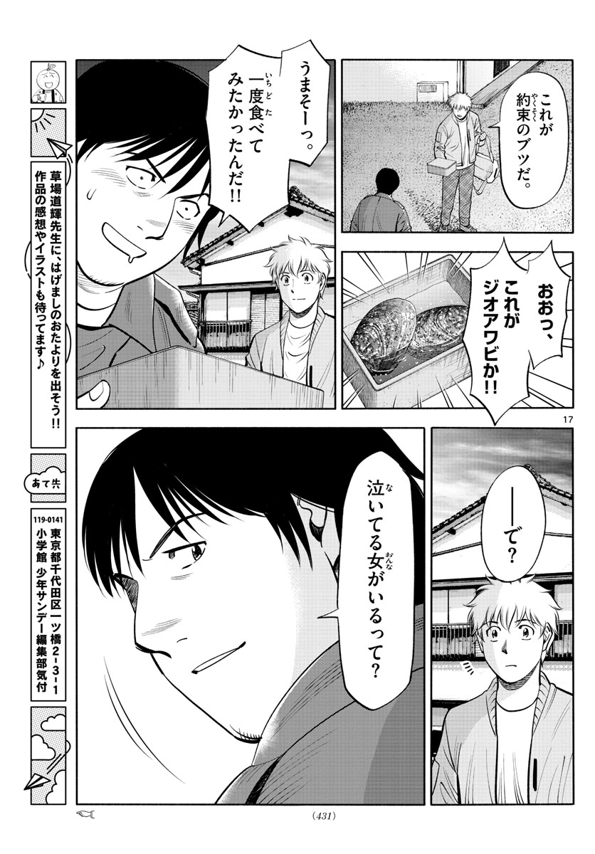 第九の波濤 第202話 - Page 17