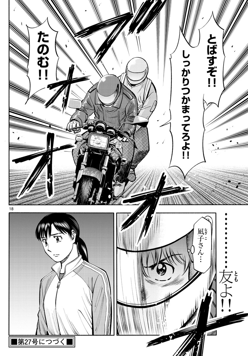 第九の波濤 第202話 - Page 18