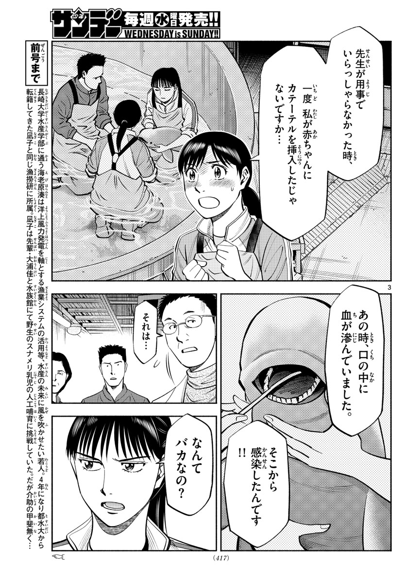 第九の波濤 第202話 - Page 3