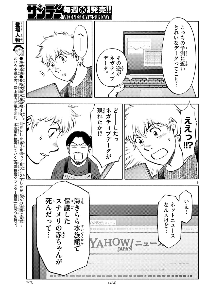 第九の波濤 第202話 - Page 9