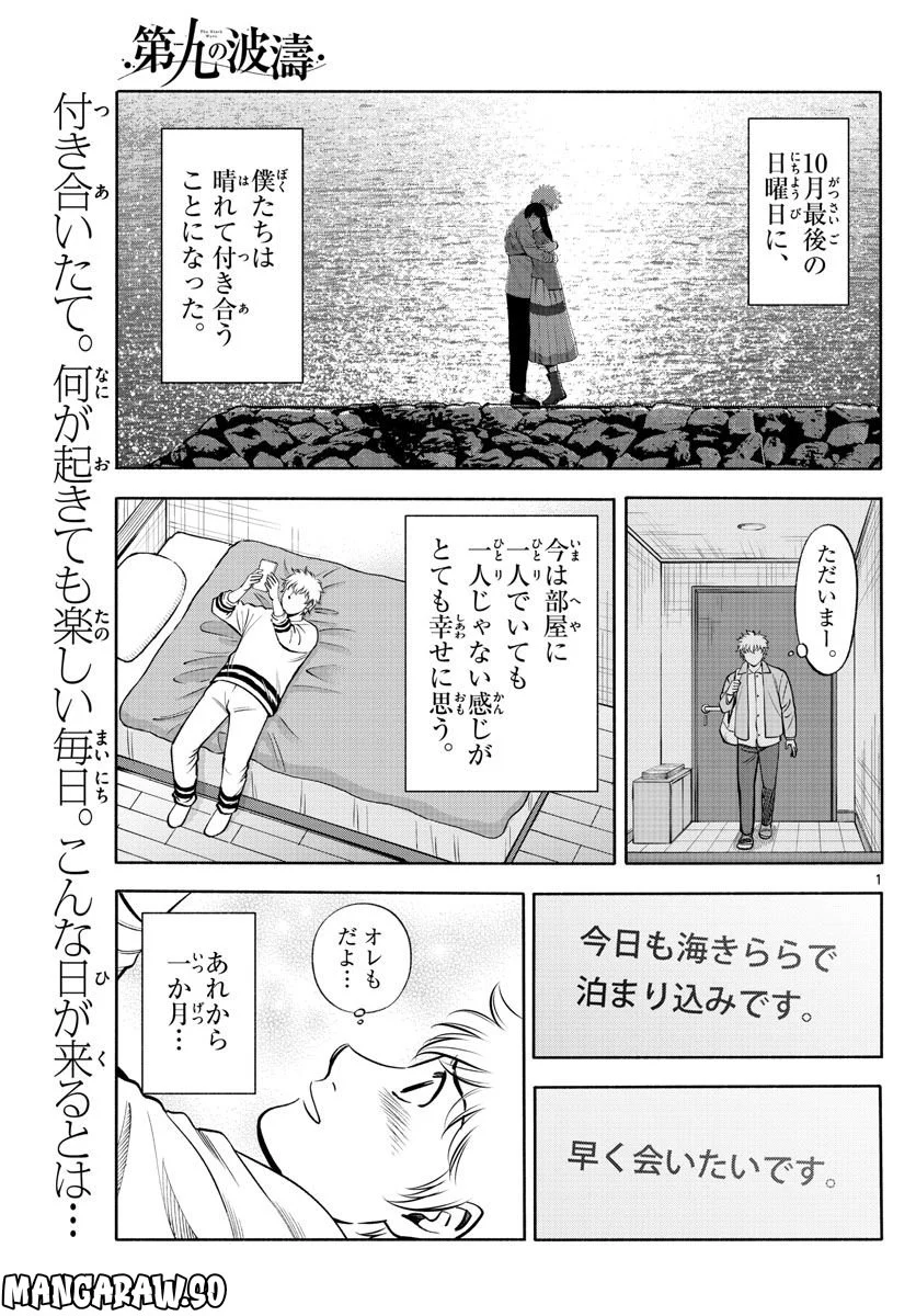 第九の波濤 第228話 - Page 1