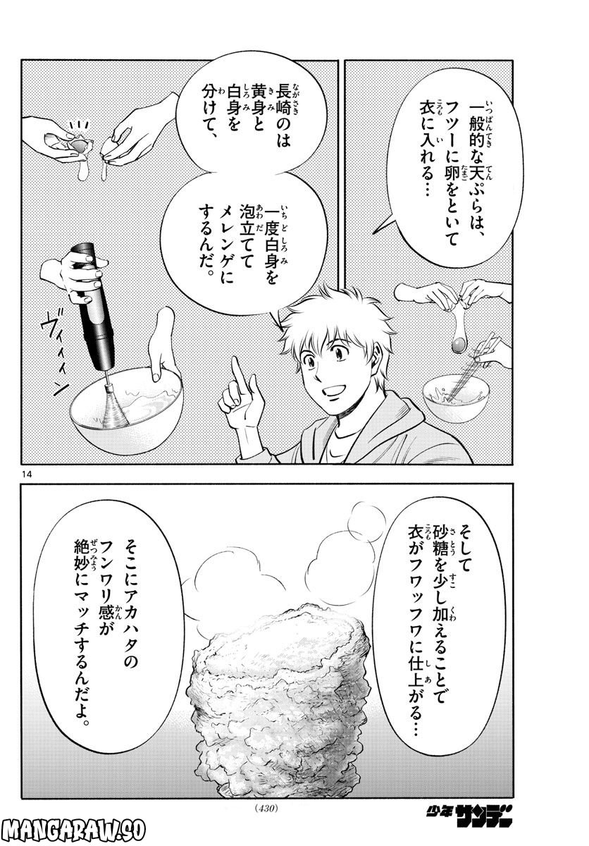 第九の波濤 - 第228話 - Page 14