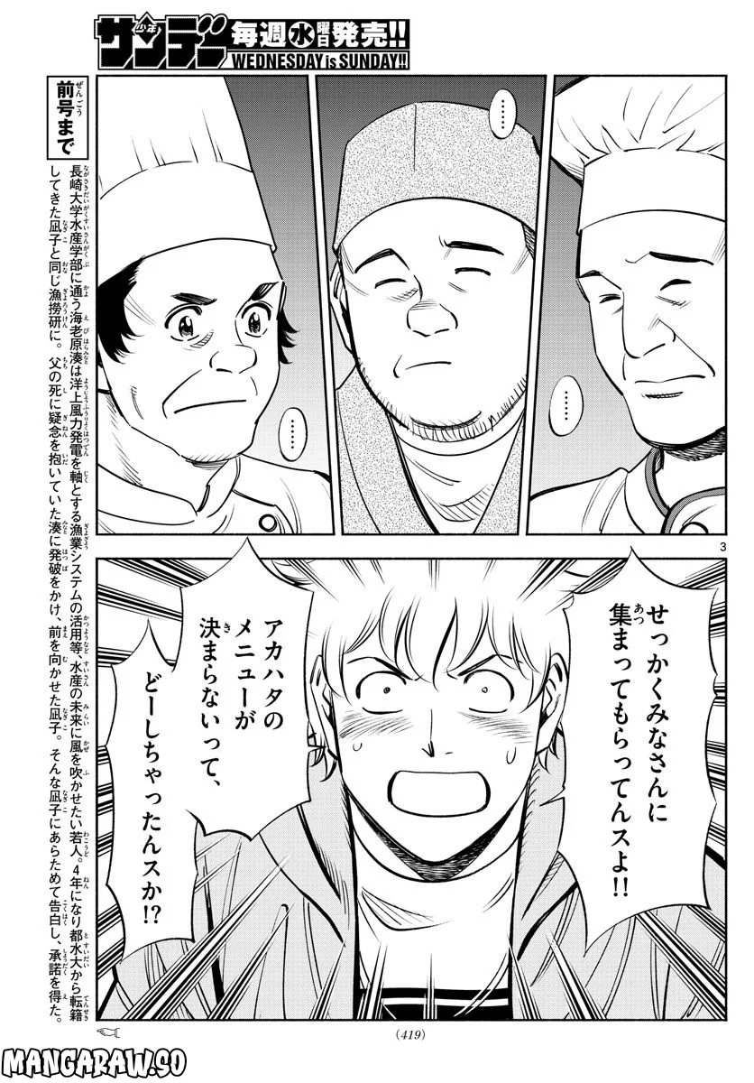 第九の波濤 第228話 - Page 3