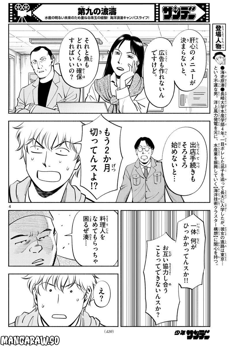 第九の波濤 第228話 - Page 4