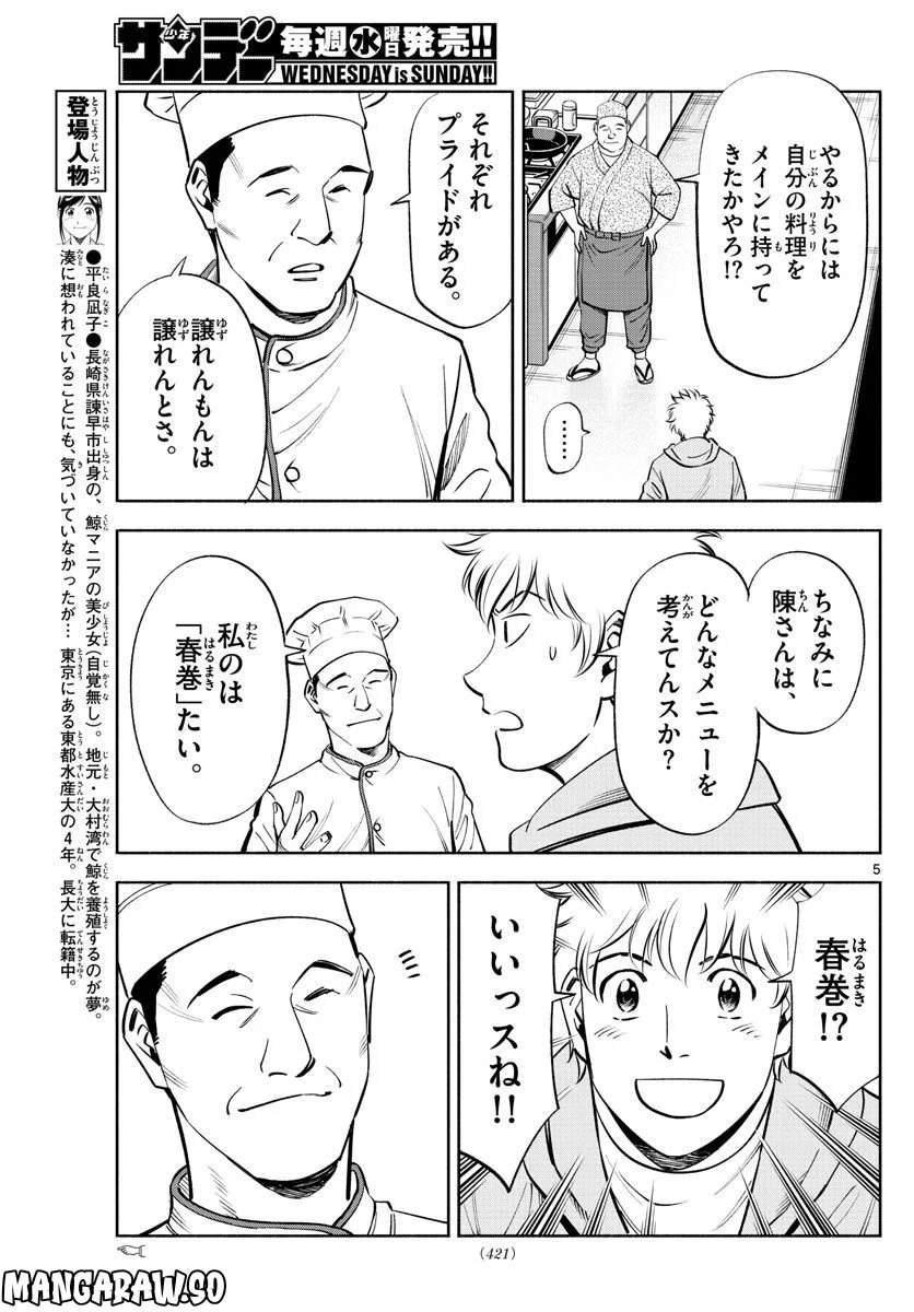 第九の波濤 第228話 - Page 5