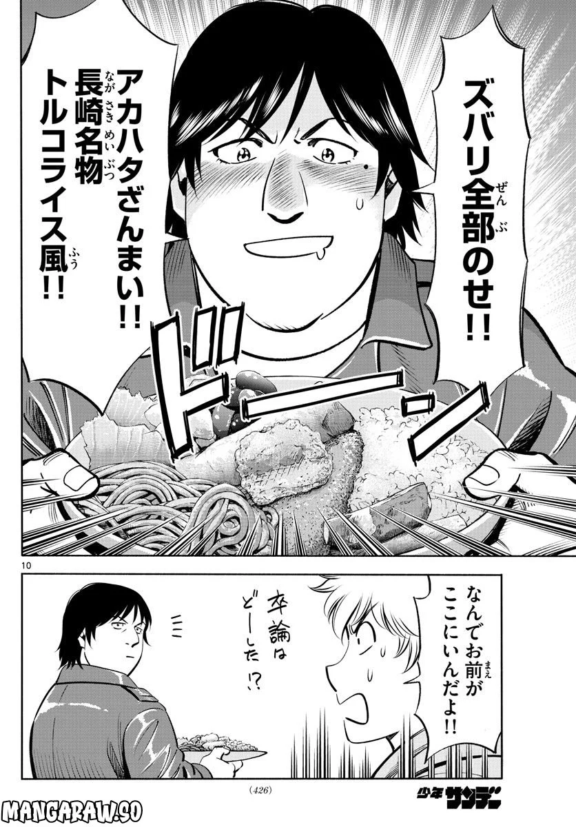 第九の波濤 第228話 - Page 10