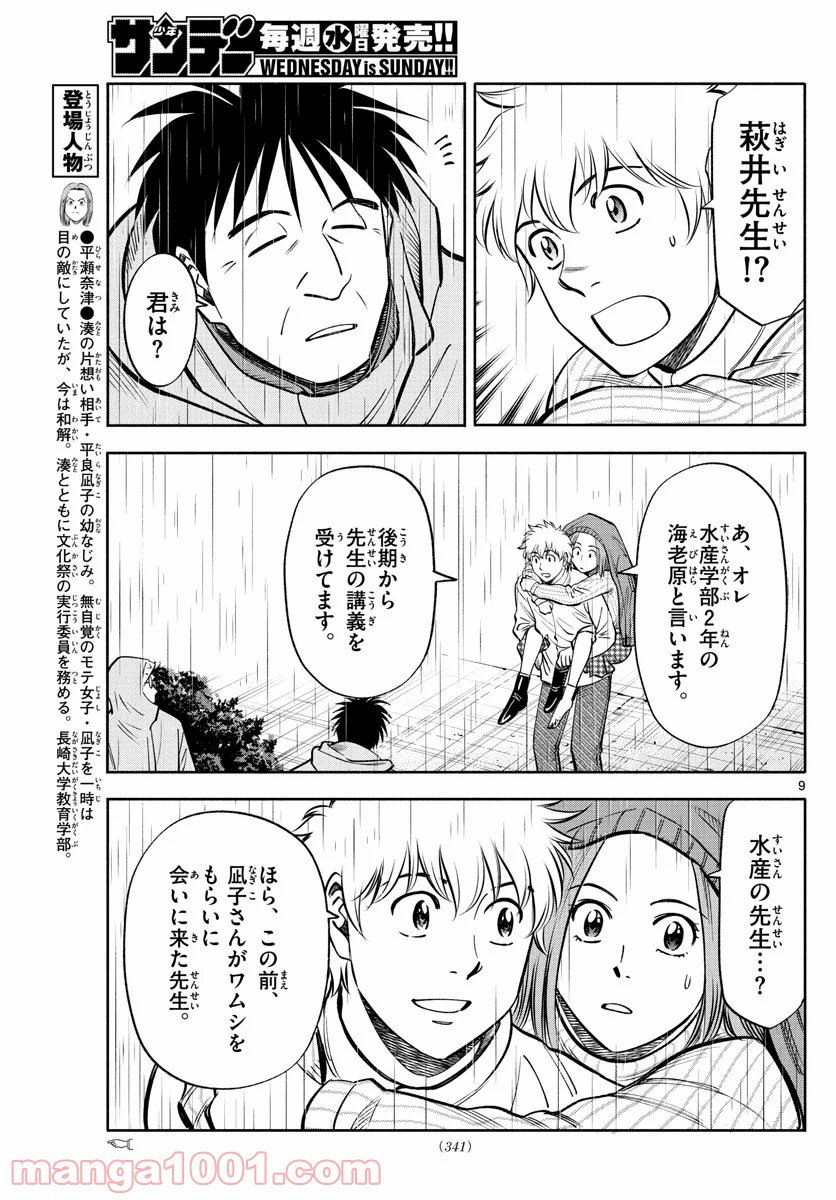 第九の波濤 第125話 - Page 9