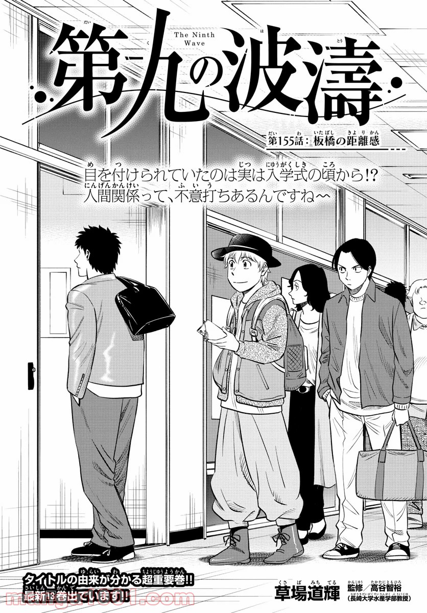 第九の波濤 第155話 - Page 1