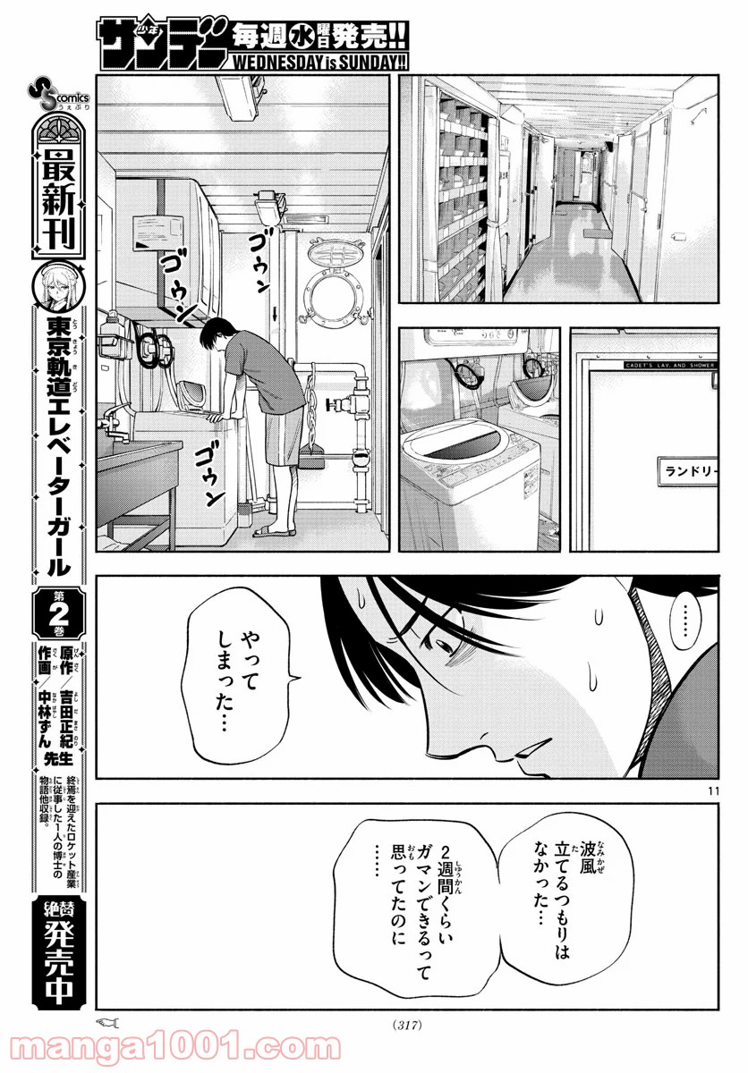 第九の波濤 第155話 - Page 11