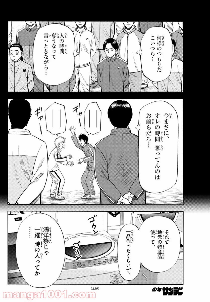 第九の波濤 第155話 - Page 14