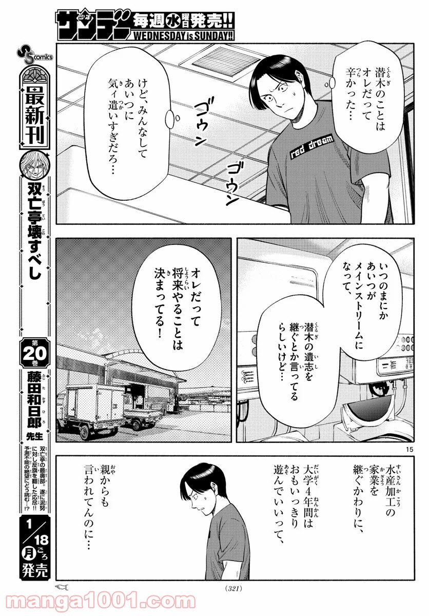 第九の波濤 第155話 - Page 15