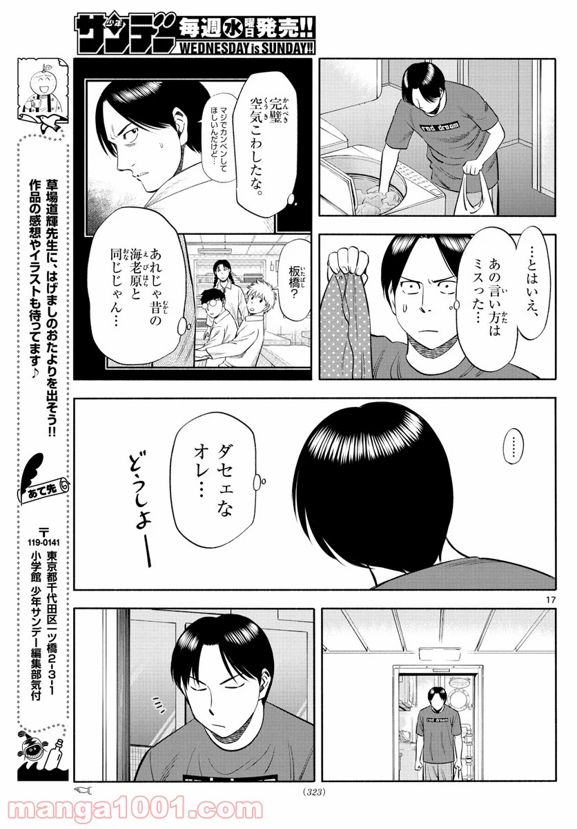 第九の波濤 第155話 - Page 17