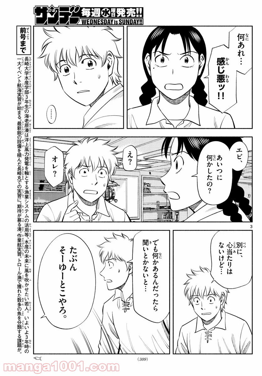 第九の波濤 第155話 - Page 3