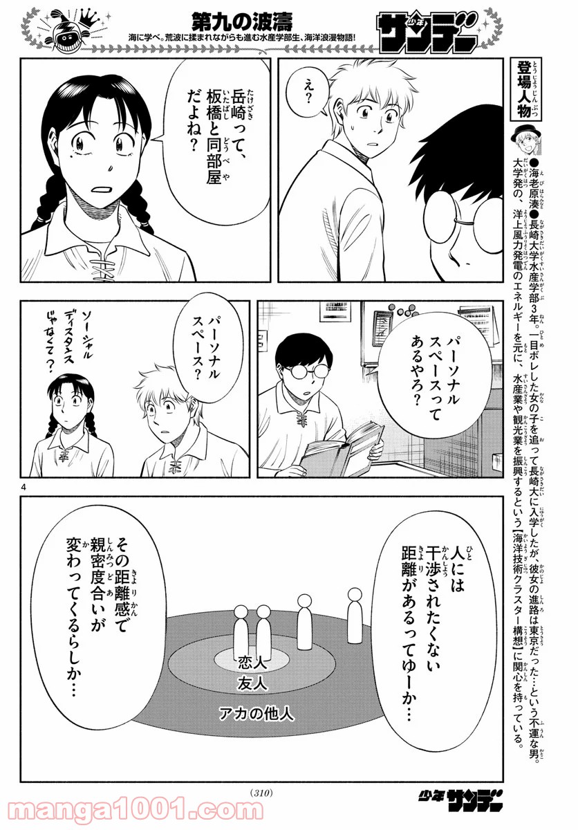 第九の波濤 第155話 - Page 4