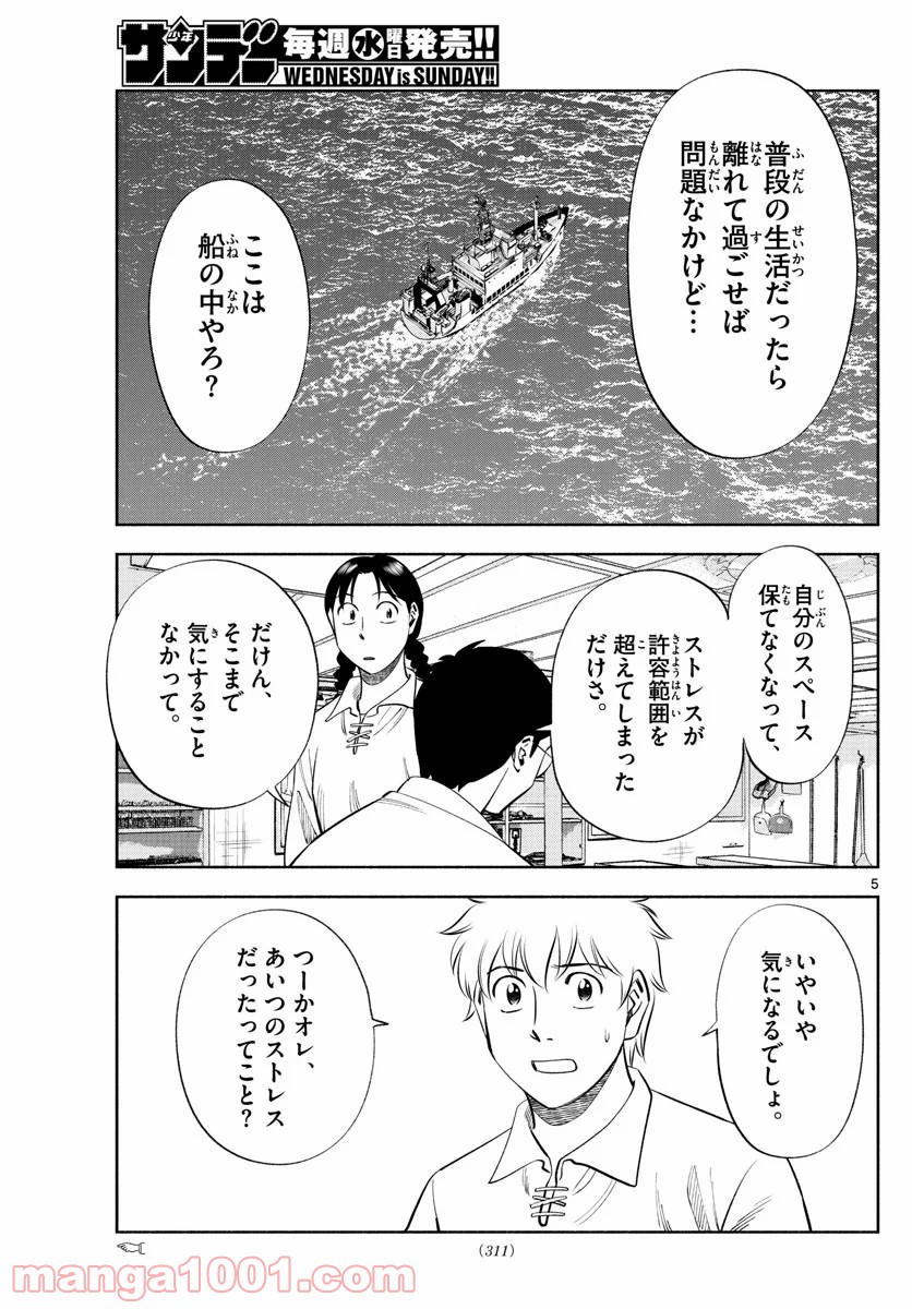 第九の波濤 第155話 - Page 5