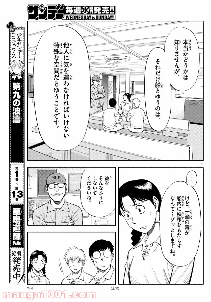 第九の波濤 第155話 - Page 9