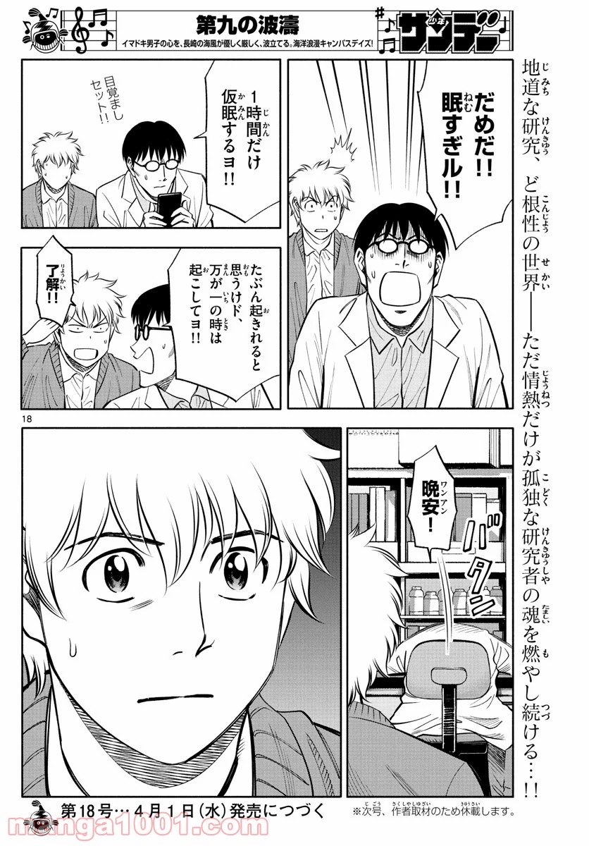 第九の波濤 第128話 - Page 18