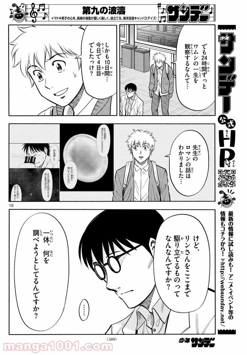 第九の波濤 第128話 - Page 10