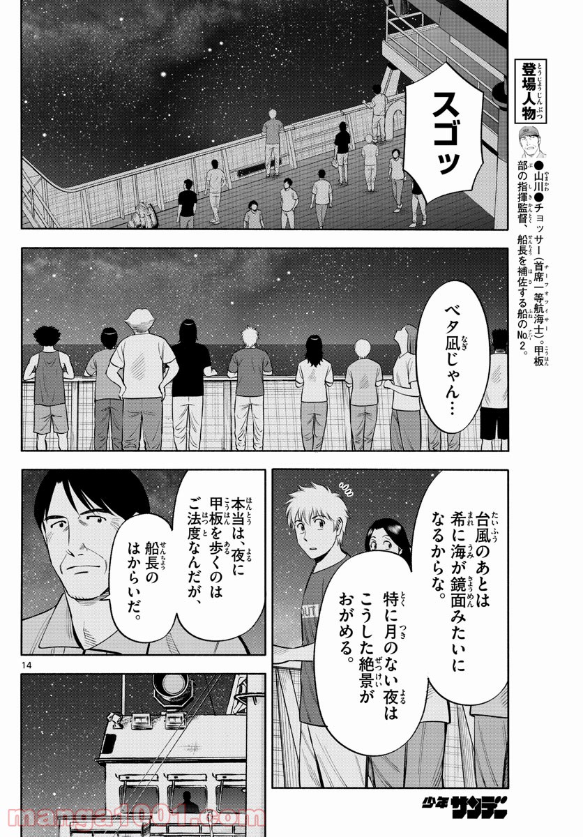 第九の波濤 第174話 - Page 14