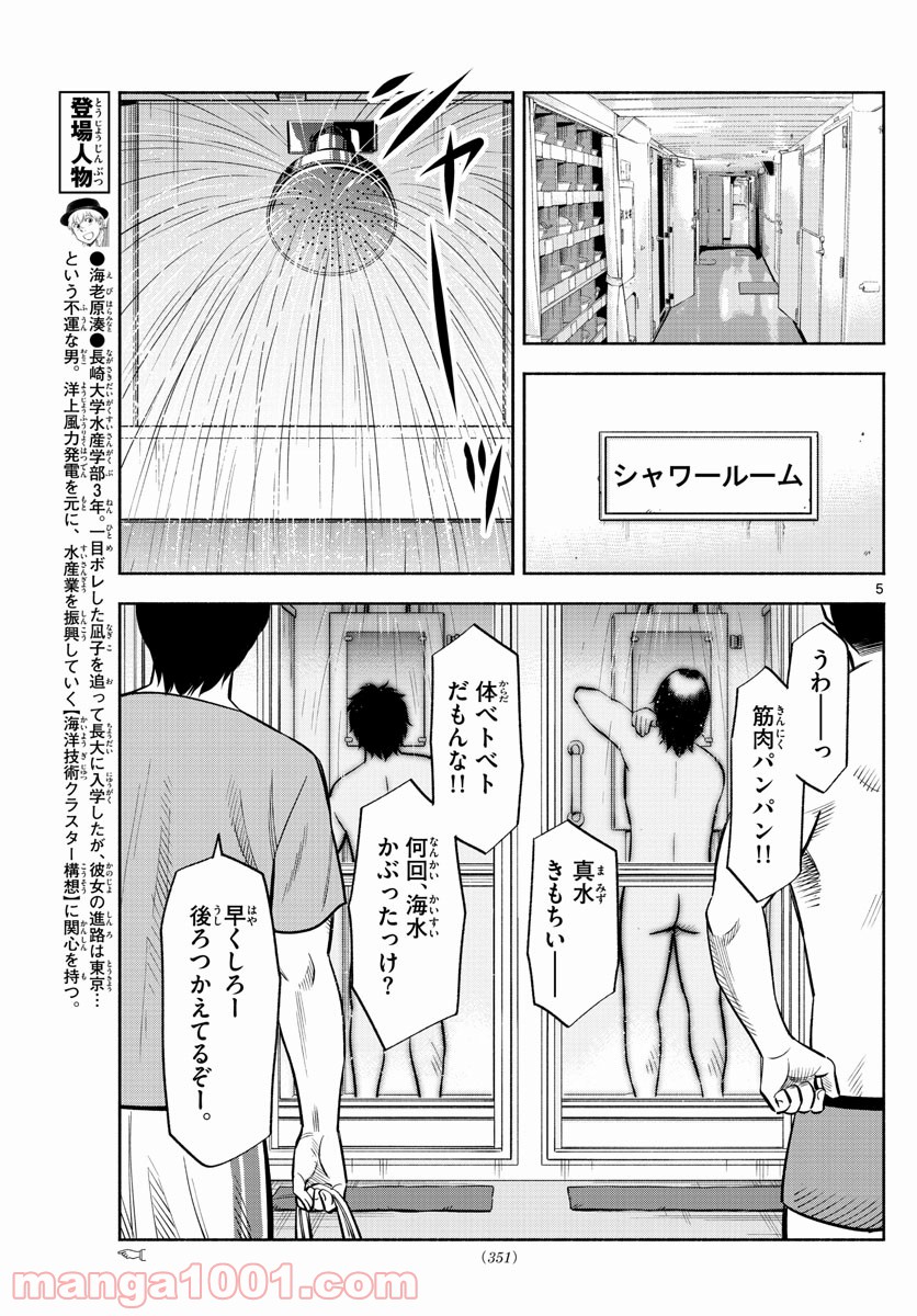 第九の波濤 第174話 - Page 5