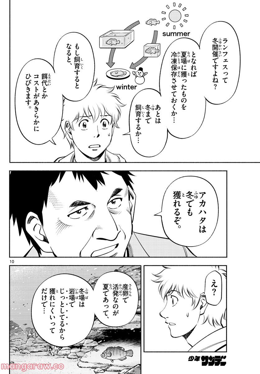 第九の波濤 第220話 - Page 10